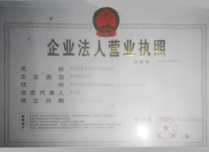 營業執照